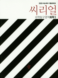 씨리얼 화학1(19)